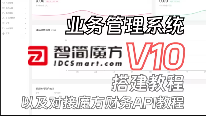 魔方业务管理系统V10_插件下载视频封面